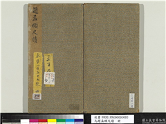 元赵孟頫尺牍　册,书法,