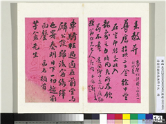 清翁同龢致张樵野手札（第二卷）　册　（二十一）,书法,