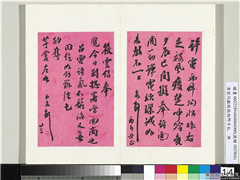清翁同龢致张樵野手札（第二卷）　册　（二十三）,书法,