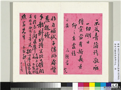 清翁同龢致张樵野手札（第二卷）　册　（二十五）,书法,