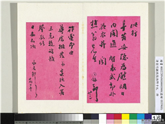 清翁同龢致张樵野手札（第二卷）　册　（二十七）,书法,
