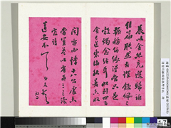 清翁同龢致张樵野手札（第二卷）　册　（二十八）,书法,