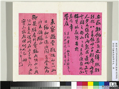 清翁同龢致张樵野手札（第二卷）　册　（二十九）,书法,