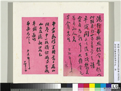 清翁同龢致张樵野手札（第二卷）　册　（三十一）,书法,