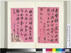 清翁同龢致张樵野手札（第二卷）　册　（三十四）,书法,