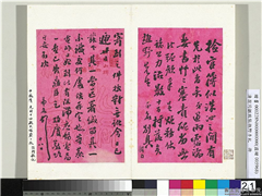 清翁同龢致张樵野手札（第二卷）　册　（三十五）,书法,