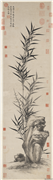 明夏昺画修筠拳石　轴,绘画,树木,山水,花草