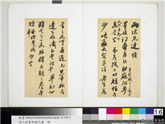 清潘祖荫王懿荣致黄仲弢尺牍　册　清王懿荣致黄仲弢尺牍（六）,书法,