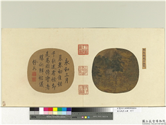 艺苑藏真（上）　册　五代郭忠恕兰亭禊饮,绘画,经史-故事,树木,山水,人物,建筑,器用