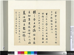 清刘墉行楷书　册　书王操之婢书帖,书法,