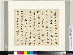 清刘墉行楷书　册　书晋书王述传,书法,