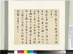 清刘墉行楷书　册　书晋书许迈传,书法,