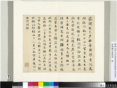 清刘墉行楷书　册　书晋书蔡谟传,书法,