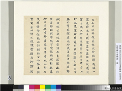 清刘墉行楷书　册　书晋书郗超传,书法,