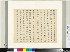 清刘墉行楷书　册　书晋书桓伊传,书法,