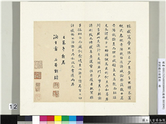 清刘墉行楷书　册　书晋书孙盛传,书法,