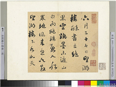 清刘墉行书　册　书苏轼六月二十七日望湖楼醉书五绝,书法,