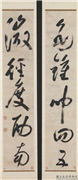明许光祚草书五言联　轴,书法,