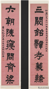 清陆恢隶书七言联　轴,书法,