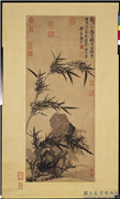明姚绶画竹　轴,绘画,树木,山水