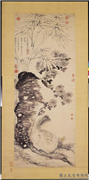 明陶成菊石戏猫图　轴,绘画,走兽,树木,花草,山水