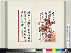 清翁同龢致张樵野手札（第三卷）　册　（九） ,书法,