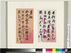 清翁同龢致张樵野手札（第三卷）　册　（十三） ,书法,