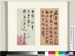 清翁同龢致张樵野手札（第三卷）　册　（十六）,书法,