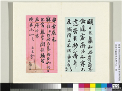 清翁同龢致张樵野手札（第三卷）　册　（十八）,书法,