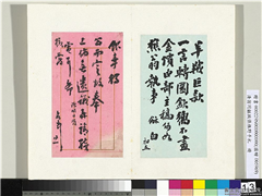 清翁同龢致张樵野手札（第三卷）　册　（二十）,书法,
