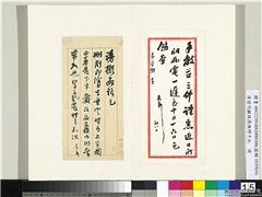 清翁同龢致张樵野手札（第三卷）　册　（二十三）,书法,