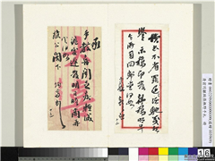 清翁同龢致张樵野手札（第三卷）　册　（二十六）,书法,