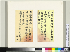 清翁同龢致张樵野手札（第三卷）　册　（二十七）,书法,