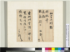 清翁同龢致张樵野手札（第三卷）　册　（三十二）,书法,