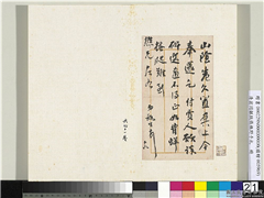 清翁同龢致张樵野手札（第三卷）　册　（三十四）,书法,