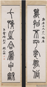 清赵之谦篆书七言联　轴　,书法,