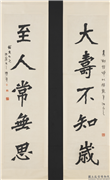 民国李瑞清楷书五言联　轴　,书法,