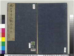 清人杂书　册　黄孝侯摹赵孟頫重修昇元观记,书法,