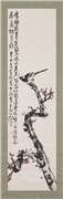 民国王震寒梅喜鹊　轴,绘画,花草,翎毛