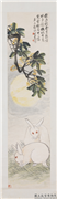 民国王震月桂双兔　轴,绘画,走兽,花草,山水