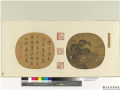 艺苑藏真（上）　册　宋赵伯驌风檐展卷,绘画,建筑,人物,树木,山水,花草,器用