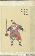清张士保二十八将图册　册　岑彭,绘画,人物,器用