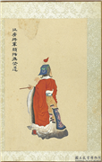 清张士保二十八将图册　册　祭遵,绘画,人物