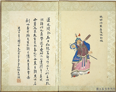 清张士保二十八将图册　册　刘植,绘画,人物,器用