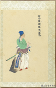 清张士保二十八将图册　册　万修,绘画,人物,器用