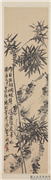 清蒲华墨竹四屏（一）　轴,绘画,树木,山水