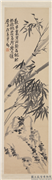 清蒲华墨竹四屏（二）　轴,绘画,树木,山水