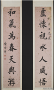 清陆增祥楷书七言联　轴,书法,