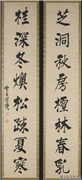 清彭玉麐楷书八言联　轴,书法,