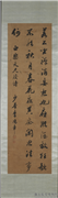 清李鸿章书白居易尺牍诗　轴,书法,